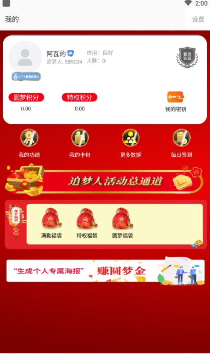 圆梦云聊app v2.5.7 安卓版