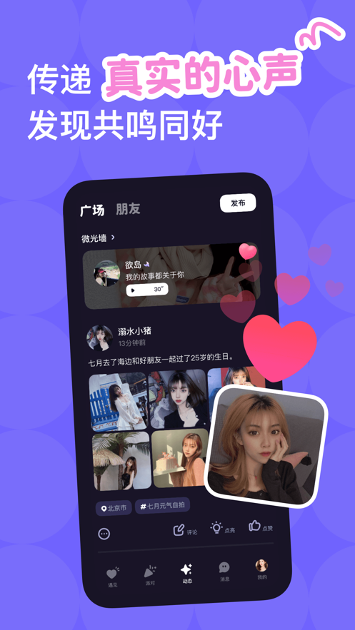 微光app下载安卓版 v6.8.90 安卓版