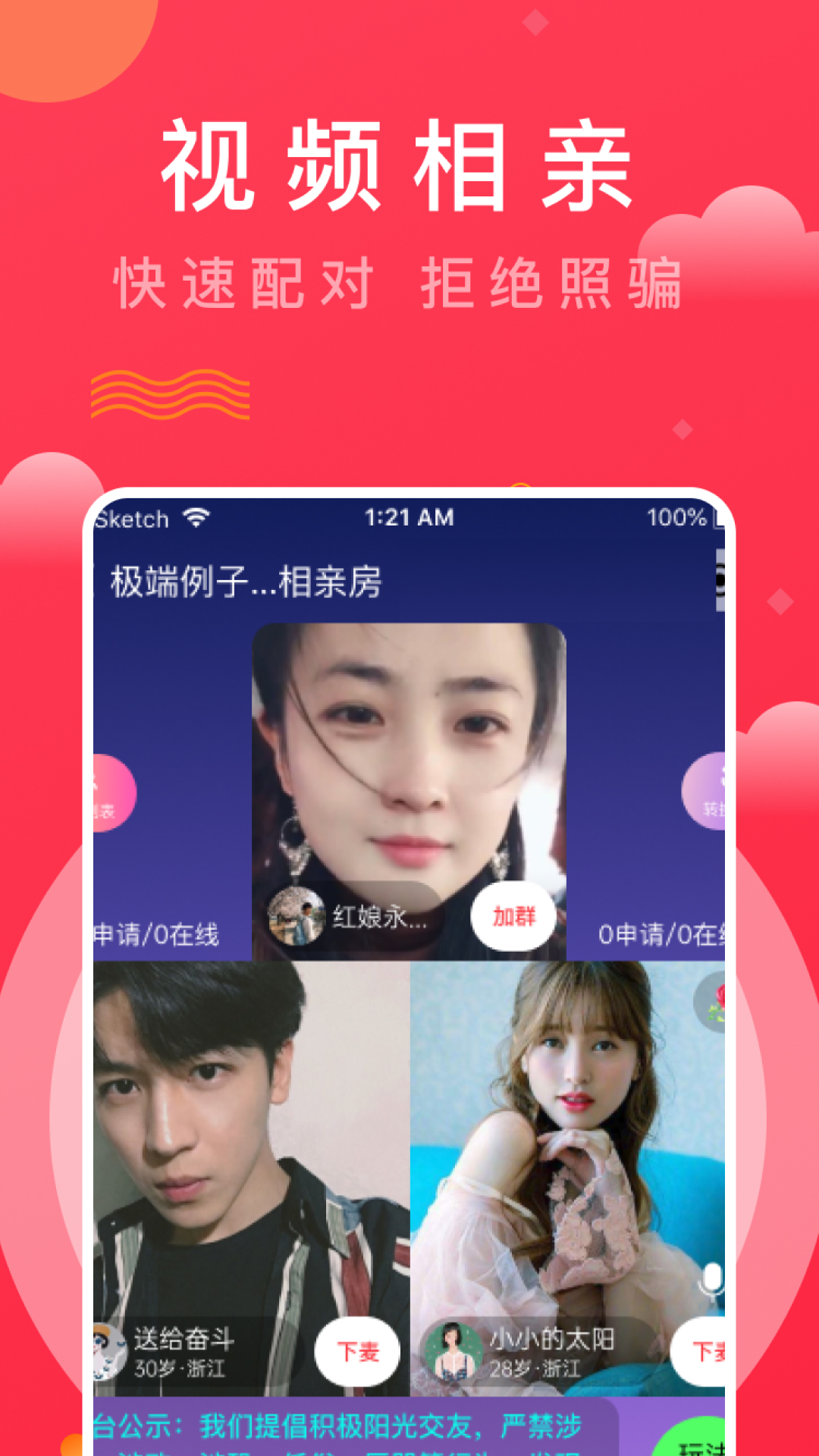 趣牵手相亲app下载最新版本 v0.0.104.5 安卓版