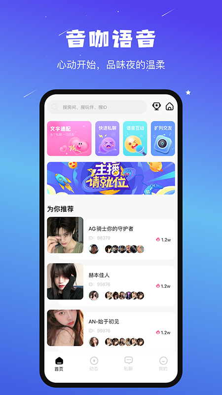 音咖app下载 v1.0.4 安卓版