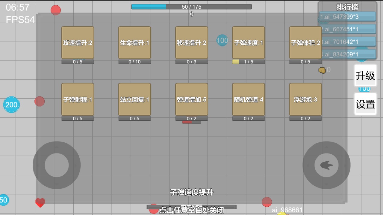 弹丸竞技场 v1.0.0 安卓版
