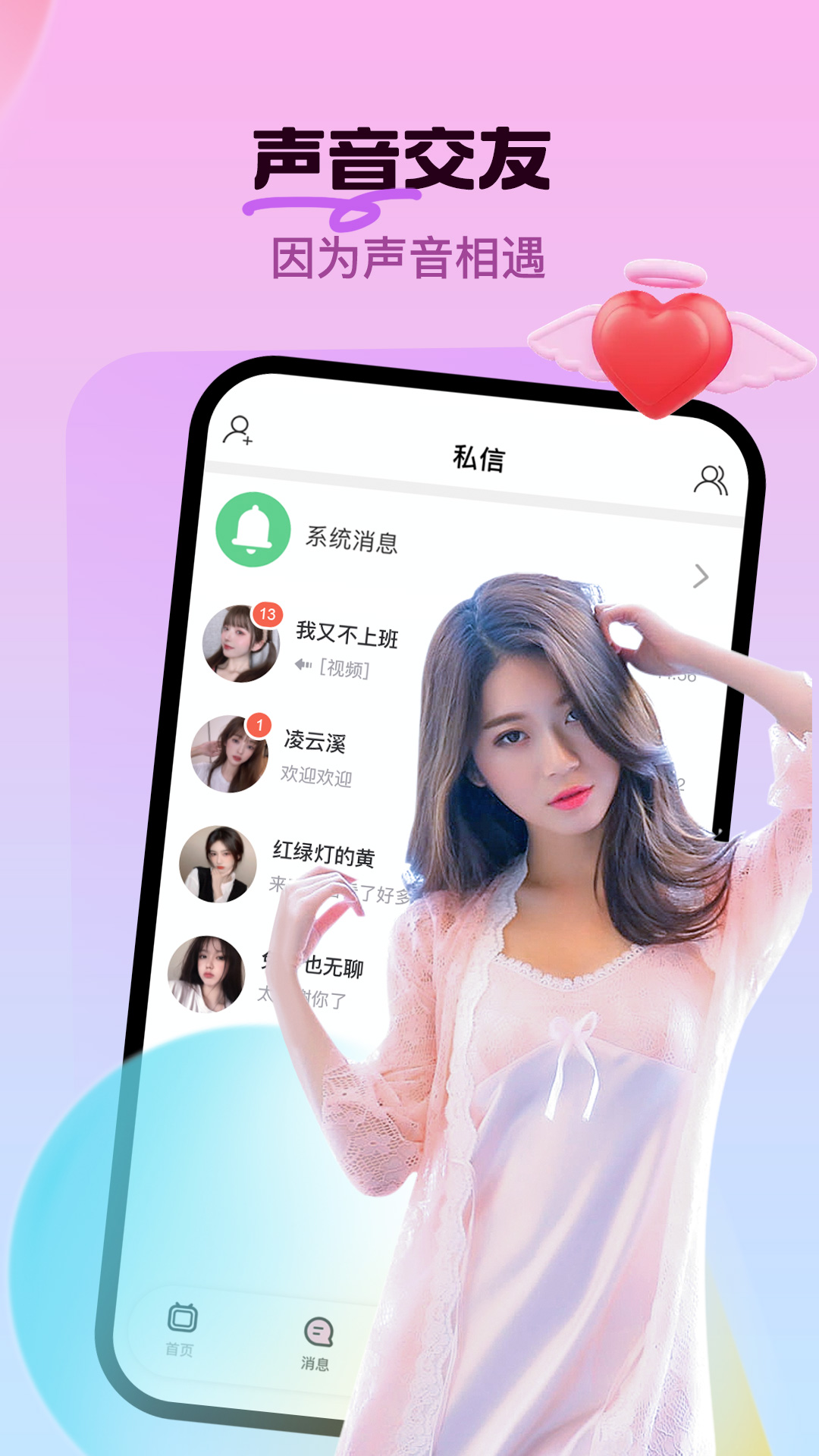 云声语音app下载 v1.1.9.0 安卓版