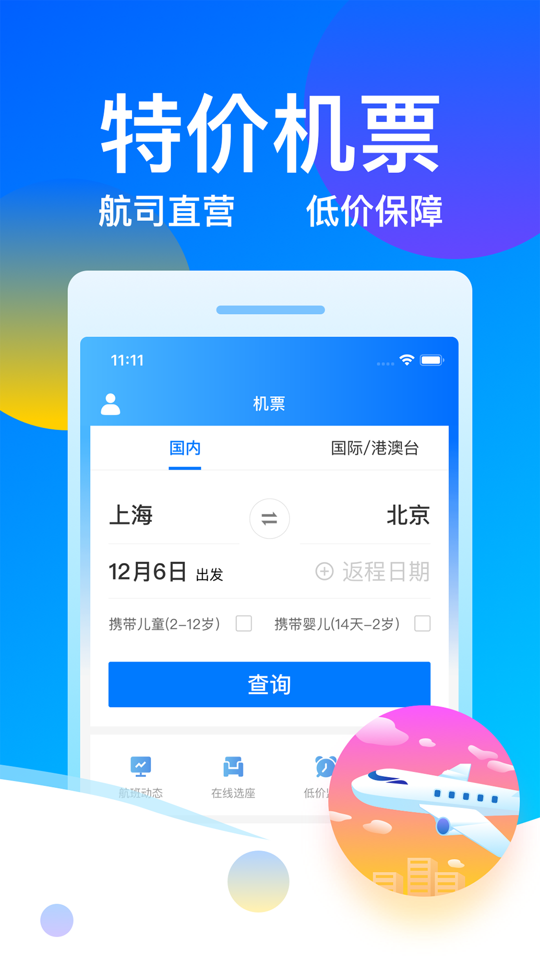 客运帮12308 v9.8.6 安卓版