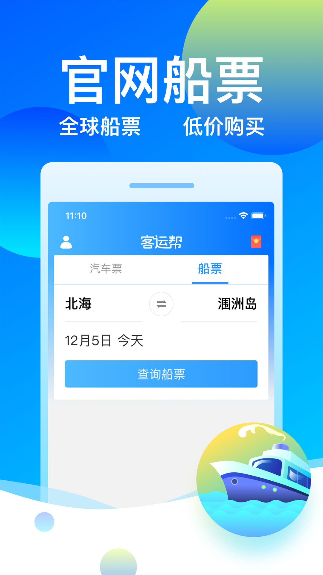 客运帮12308 v9.8.6 安卓版