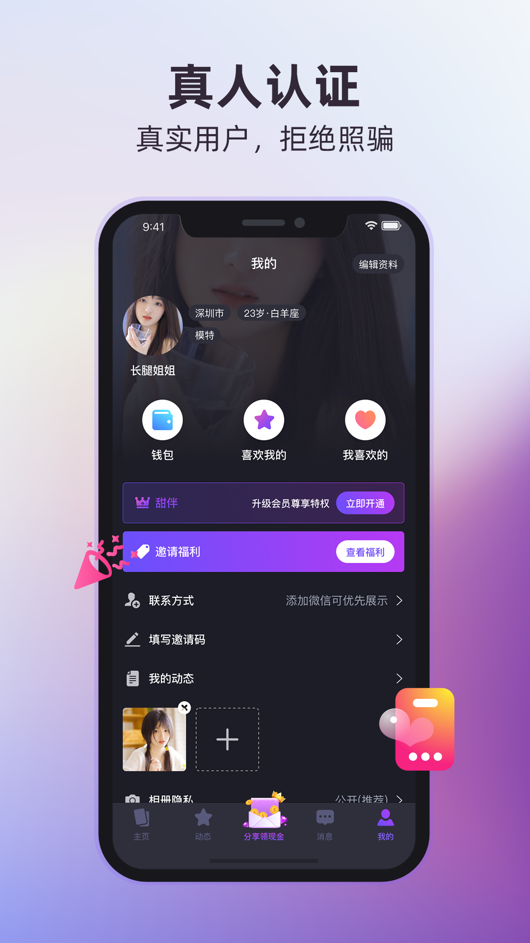 甜伴交友app v1.0.53 安卓版