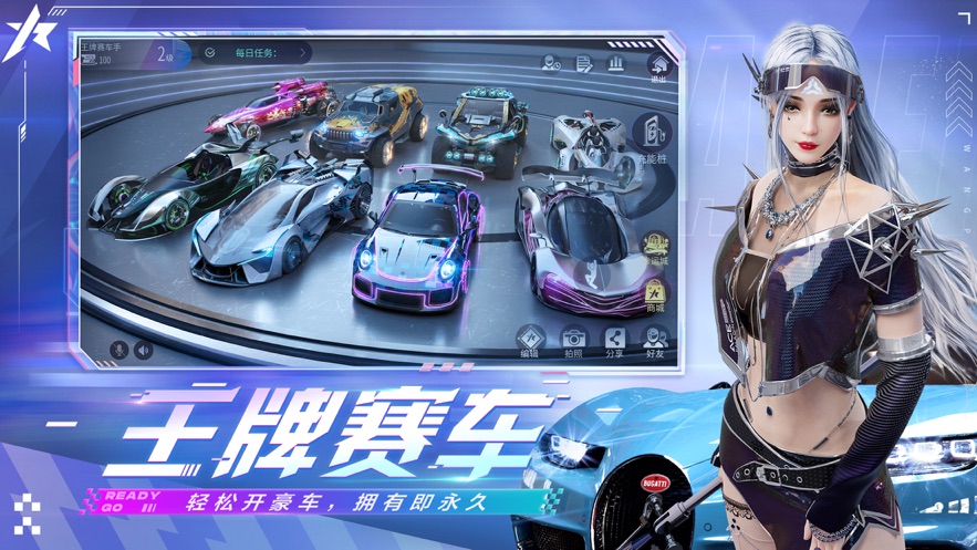王牌竞速先锋服下载安装 v4.2.0 最新版