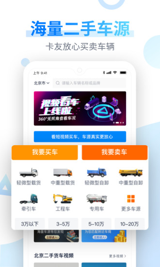 卡车之家app下载安装 v7.37.1 安卓版