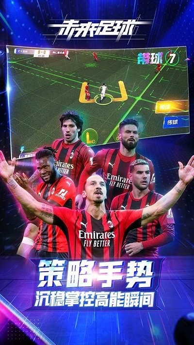 未来足球手游下载安装 v1.0.22120701 官方版