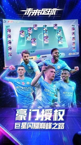 未来足球九游版本下载安装 v1.0.22120701 最新版