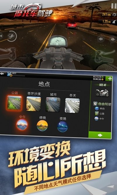 城市摩托驾驶游戏 v8.1 安卓版