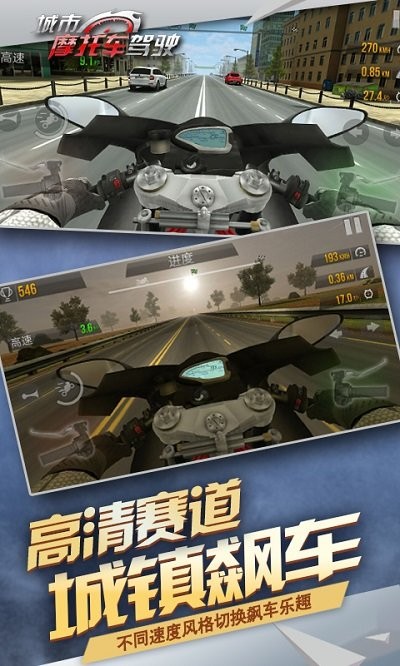 城市摩托驾驶下载安装 v8.1 安卓版