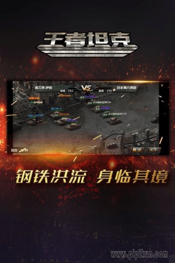 坦克王者指挥官游戏 v1.0.0 安卓版