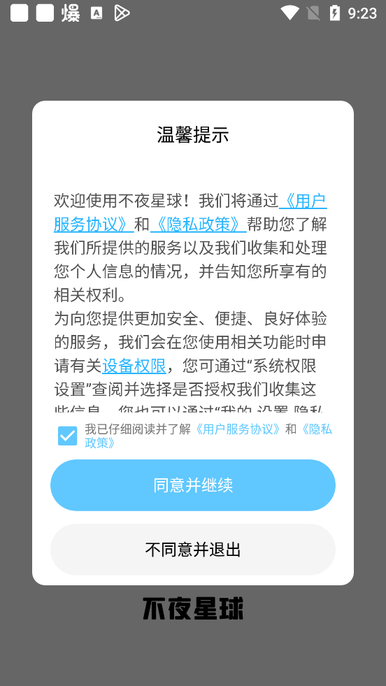 不夜星球app v1.0.6.1 安卓版