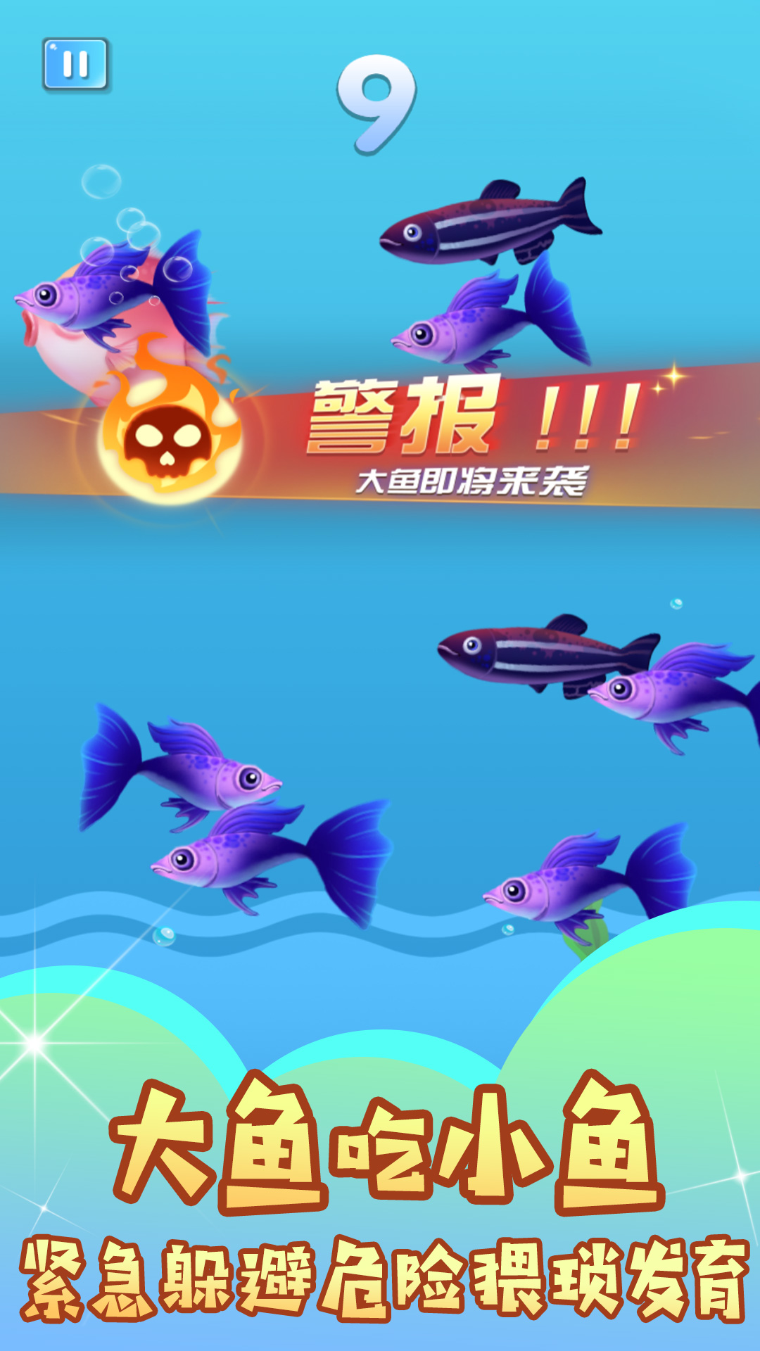 深海霸主崛起游戏 v1.0.5 安卓版
