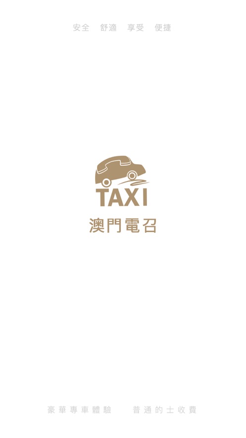 澳门电召App下载 v2.9.6 安卓版