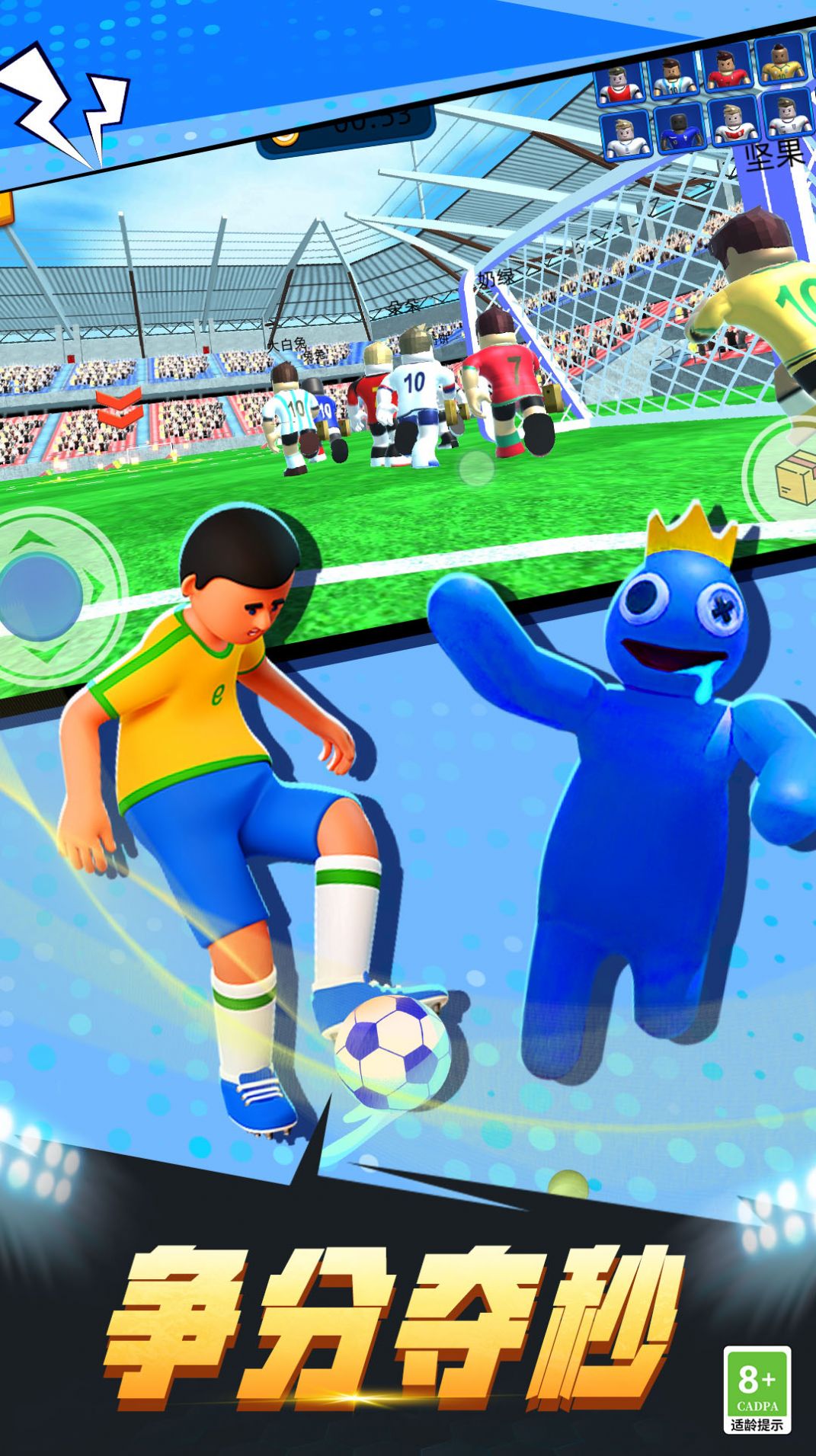 疯狂足球3D下载安装 v1.1.1227 安卓版