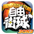 自由街球热血街头手游 v2.16.0.77 安卓版 自由街球热血街头手游 v2.16.0.77 安卓版
