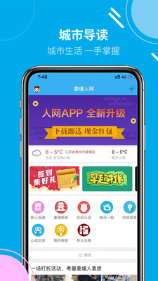 姜堰人网app v6.2.4 安卓版