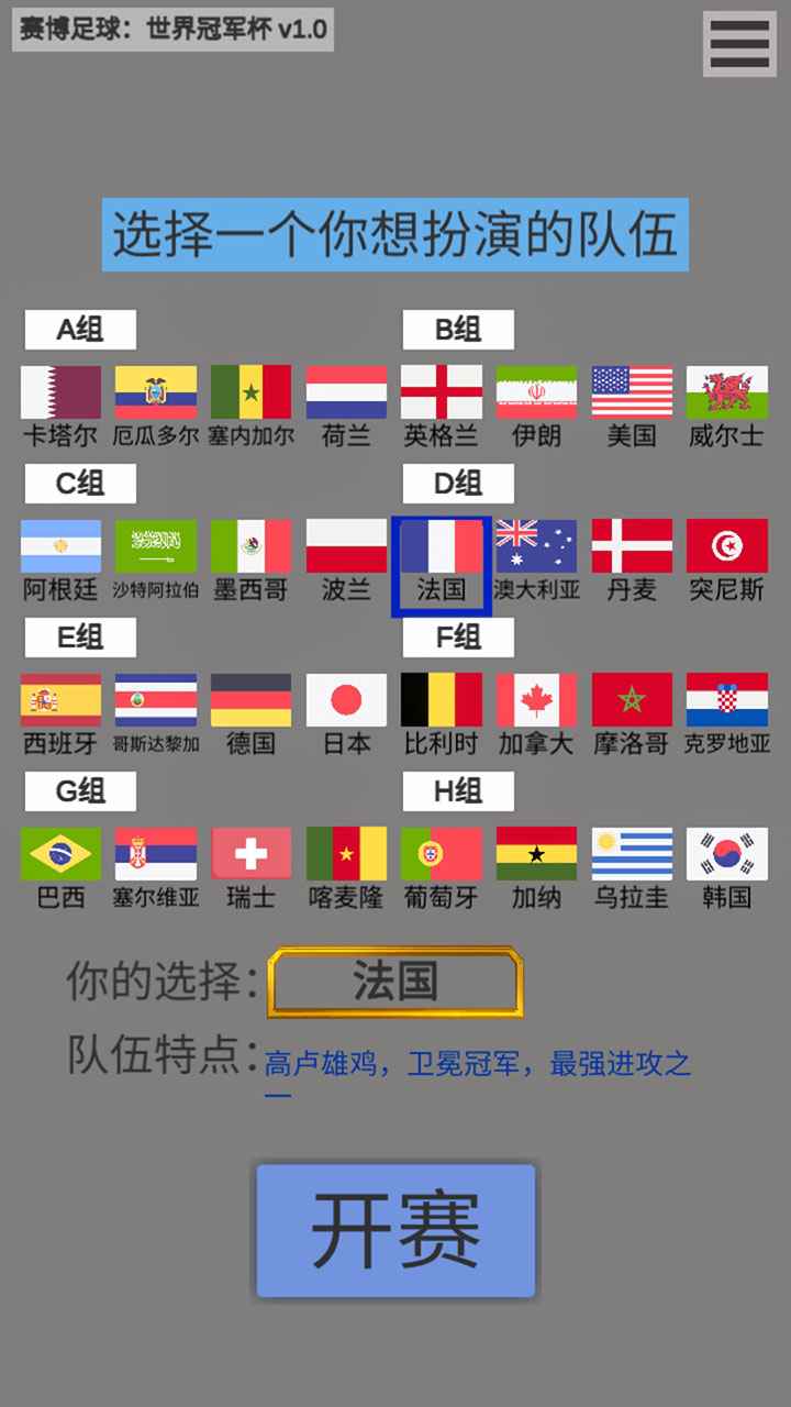 赛博足球：世界冠军杯 v0.1 安卓版
