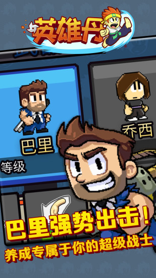 英雄丹游戏 v1.10.70 安卓版