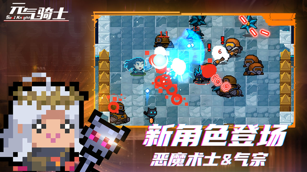 元气骑士2023最新版本下载 v4.3.7 安卓版