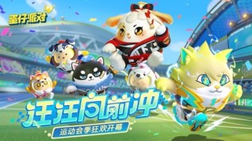 蛋仔派对国际服 v1.0.45 安卓版
