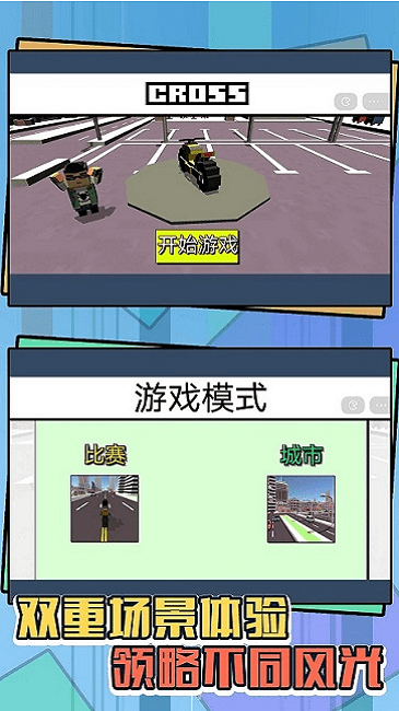 狂野飞车手3d v1.1 安卓版