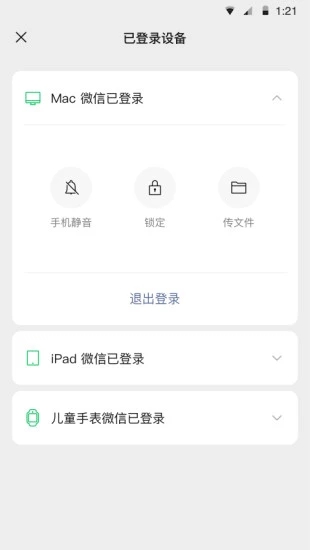 微信8.0.18内测版 v8.0.53 官方版