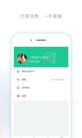 唐山行app官方下载唐山公交 v1.1.3 安卓版