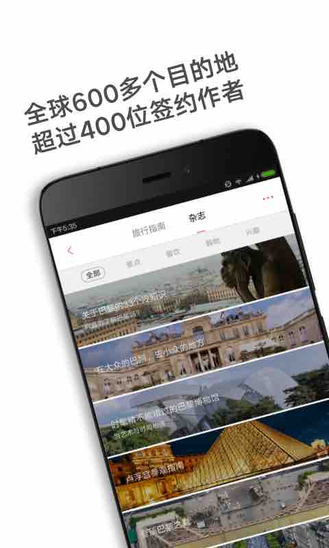 穷游锦囊app v2.4.6 最新版