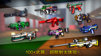 像素射击下载安装正版最新版 v11.1.1 安卓官方版