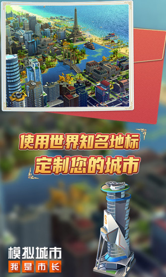 模拟城市我是市长下载安装 v0.60.21329.20442 安卓版