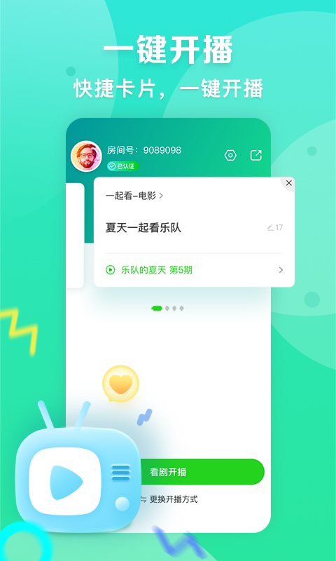 爱奇艺播播机app v8.11.0 安卓版