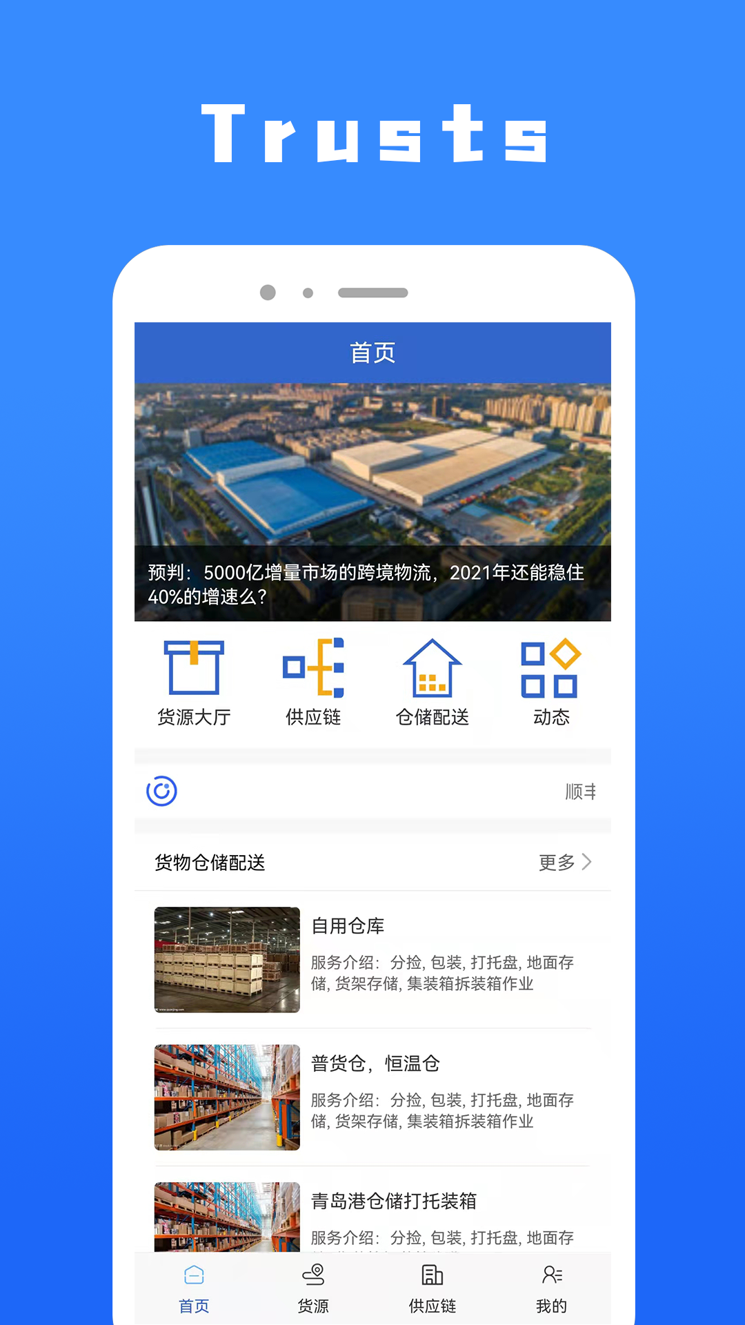 Trusts app v1.1.0 安卓版