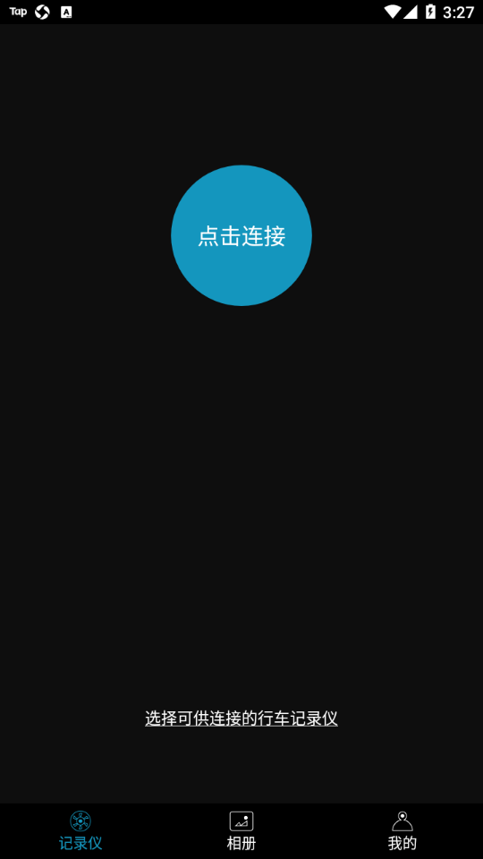 乐视记录仪app v4.0.1 最新版