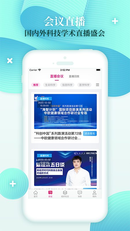 科技工作者之家app v6.1.1 最新版