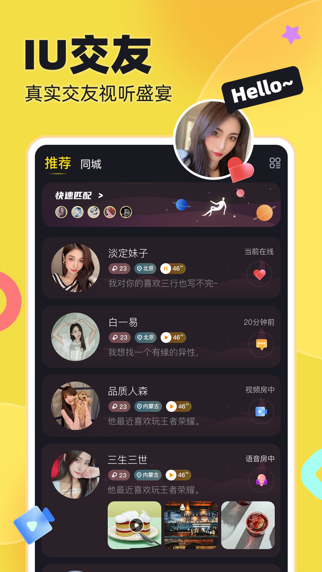 iu交友app v1.2.0 安卓版