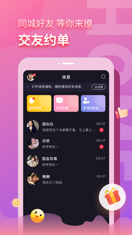 音麦漂流瓶下载安装2022 v3.0.23 最新版