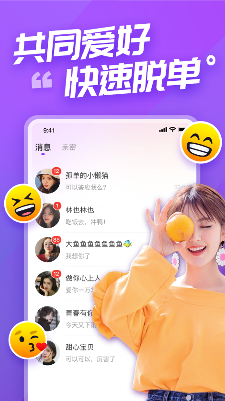 语甜app v3.8.0 安卓版