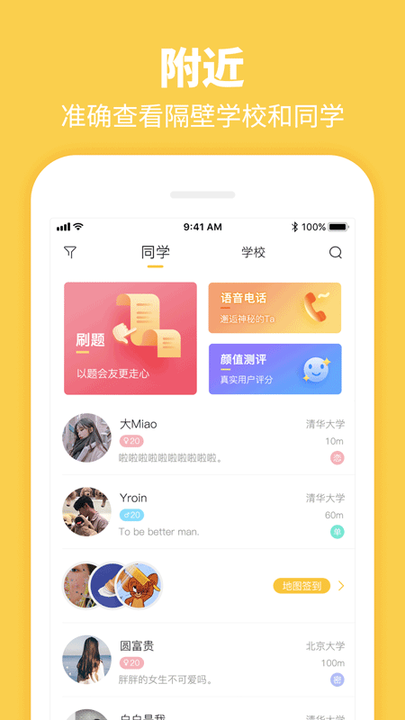Summer大学生社交app v4.7.1 安卓版