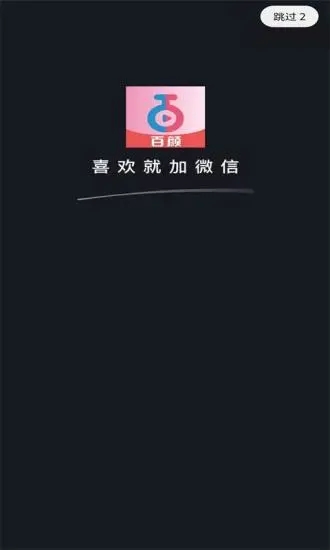 百颜app v0.0.2 安卓版