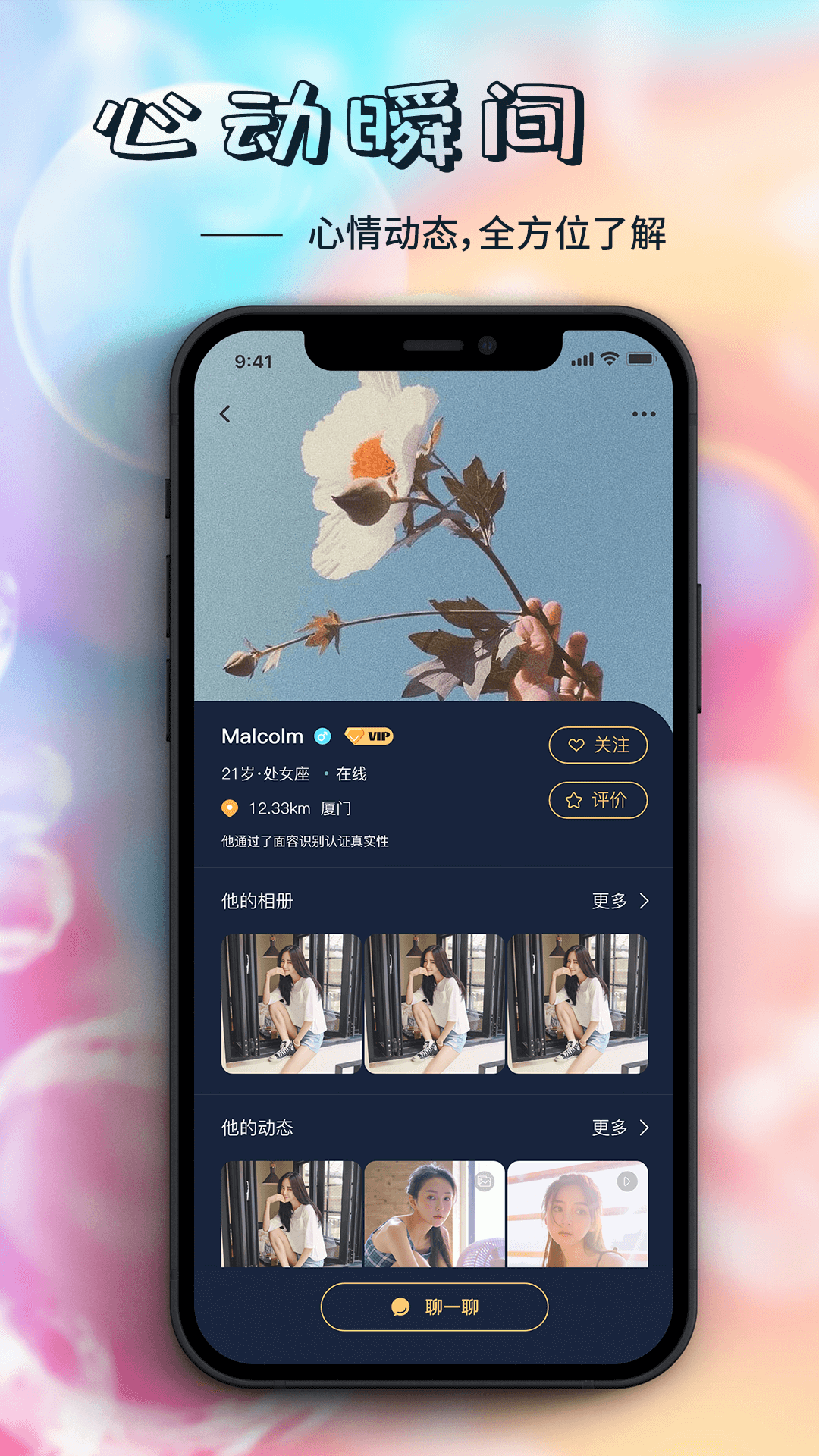 遥夜app v1.0.9 安卓版