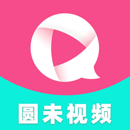圆未视频安装 v1.0.9 安卓官方版 圆未视频安装 v1.0.9 安卓官方版