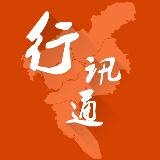 广州交通·行讯通app v4.2.6 最新版 广州交通·行讯通app v4.2.6 最新版