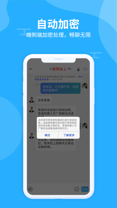 思语聊天app v3.1.3 安卓版