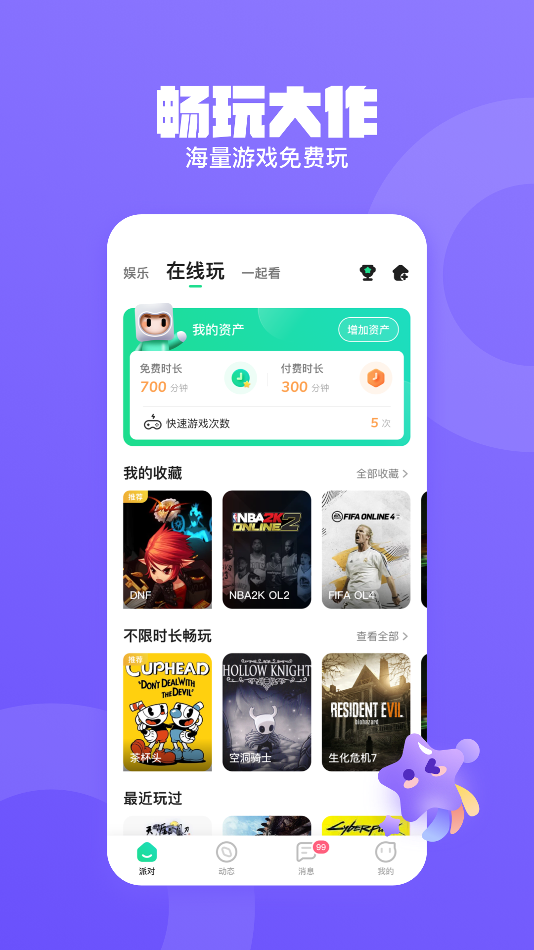 皮队友app下载安装2022 v1.3.2.0 安卓版