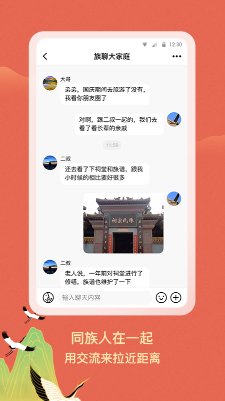 族聊下载安装 v1.2.0 安卓版