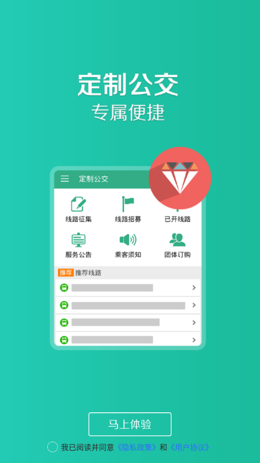 开鲁行公交车app下载 v1.0.5 最新版