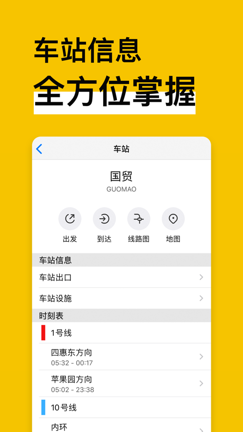 地铁通最新版下载安装2022 v11.4.1 安卓版