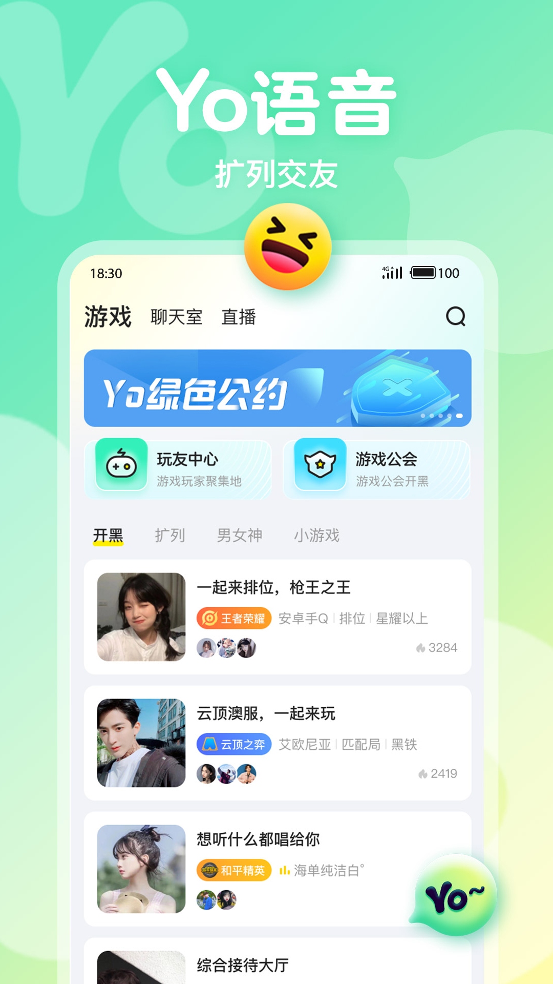 Yo语音app v2.8.0 安卓版